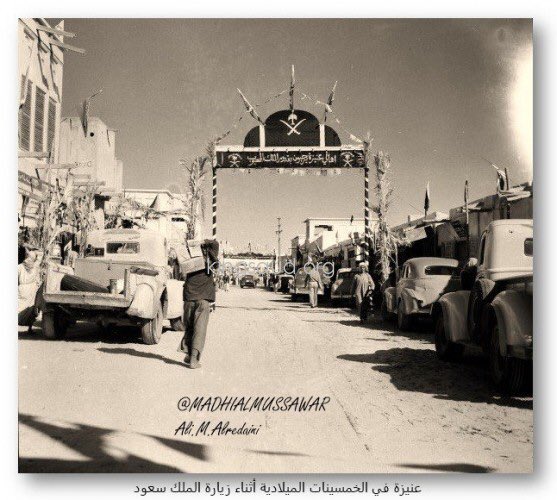 مشهد من عنيزة أثناء زيارة الملك سعود إلى القصيم