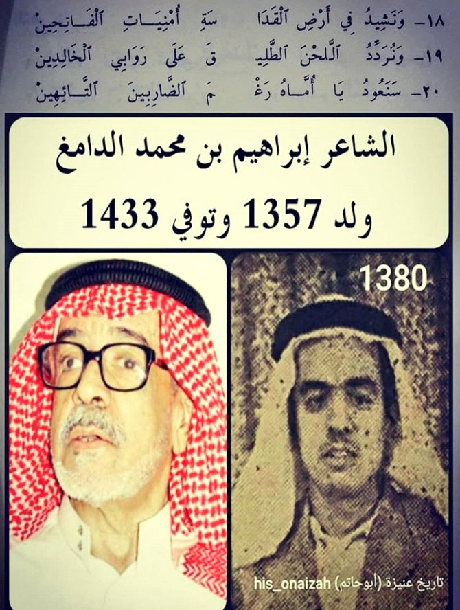 صورة إبراهيم بن محمد الدامغ